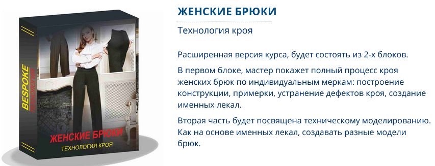 [Сергей Гусев] [Gusev bespoke academy] [Шитье] Жен_0.png